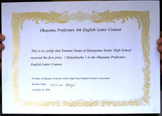 Okayama Prefecture 4th English Letter Contest.This is to certify that Tomomi Nanjo of Katsuyama Senior High School received the first prize (Saiyushusho) in the Okayama Prefecture English Letter Contest.