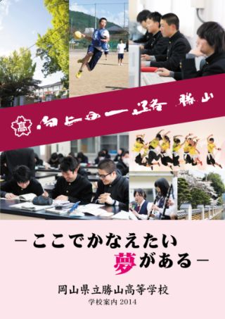 学校案内２０１４