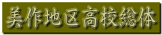 総体題字
